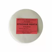 Фильтры обеззоленные, красная лента d 180 мм; уп. 100 шт.
