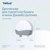 Диспенсер для туалетной бумаги Tellus белый в мини Джамбо рулонах TP2 922000