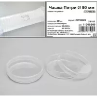 Чашка Петри пластиковая стерильная диам. 90 мм, Россия; уп. инд/350